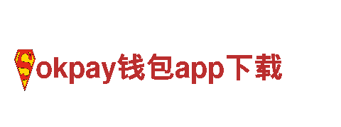 尽在okpay钱包app下载游戏广告，打造最佳推广！